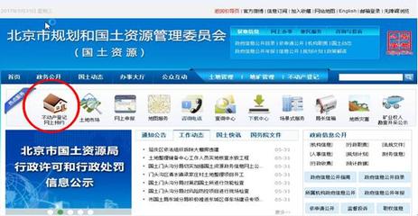 北京市不动产登记网上预约系统全市推广运行|北京市|系统|证书